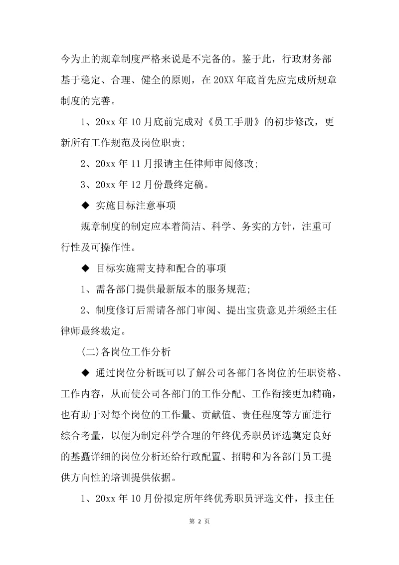 【工作计划】行政财务部季度工作计划表.docx_第2页