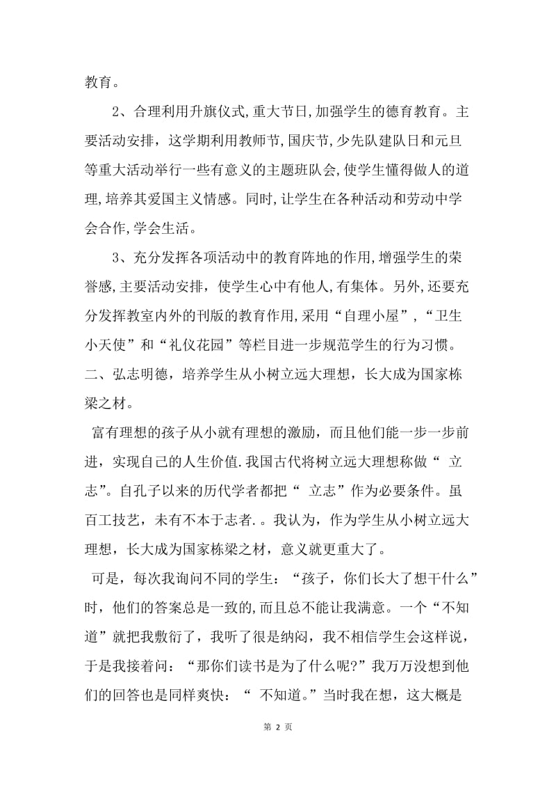 【工作计划】六年级班主任课程改革工作计划书表格.docx_第2页