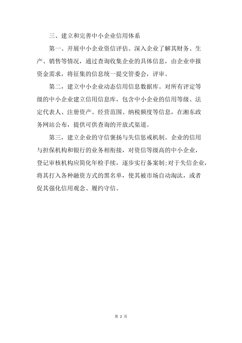 【工作计划】金融理财销售工作计划书.docx_第2页