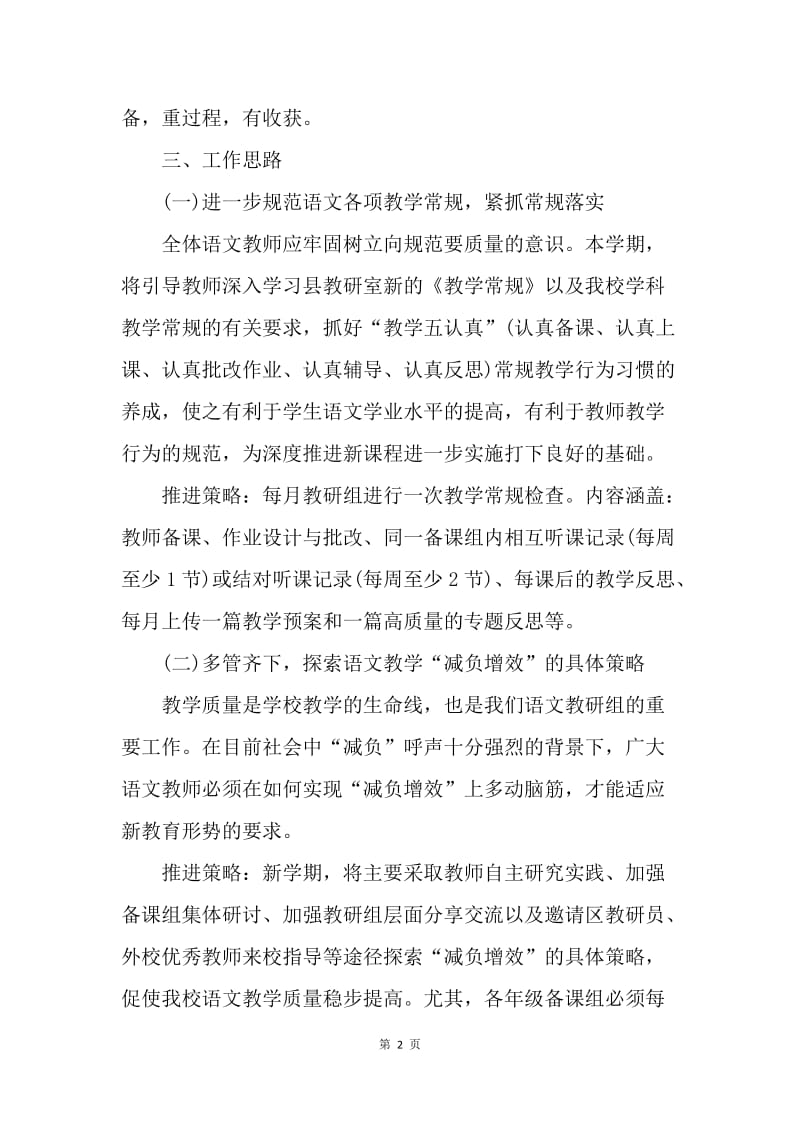 【工作计划】初中语文组教研工作计划结尾模板.docx_第2页