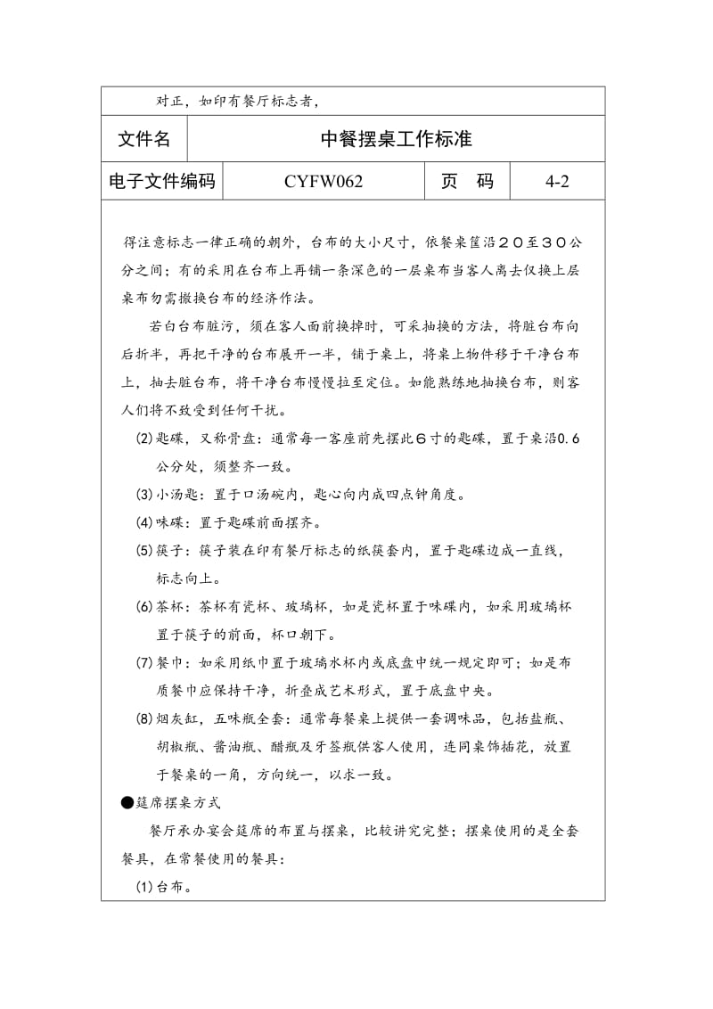中餐摆桌工作标准（doc格式）.doc_第2页