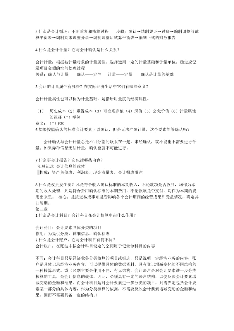 [整理]人大版初级会计学课后习题答案名师制作优质教学资料.doc_第2页