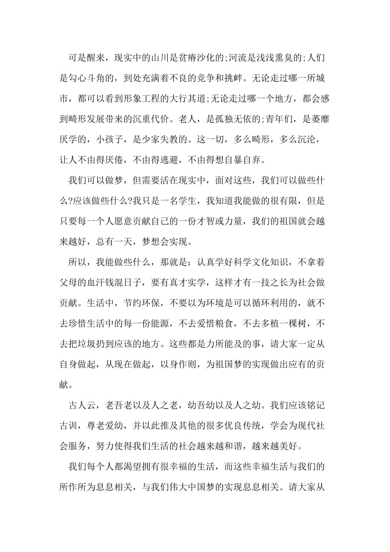 我的中国梦演讲稿_9.doc_第2页