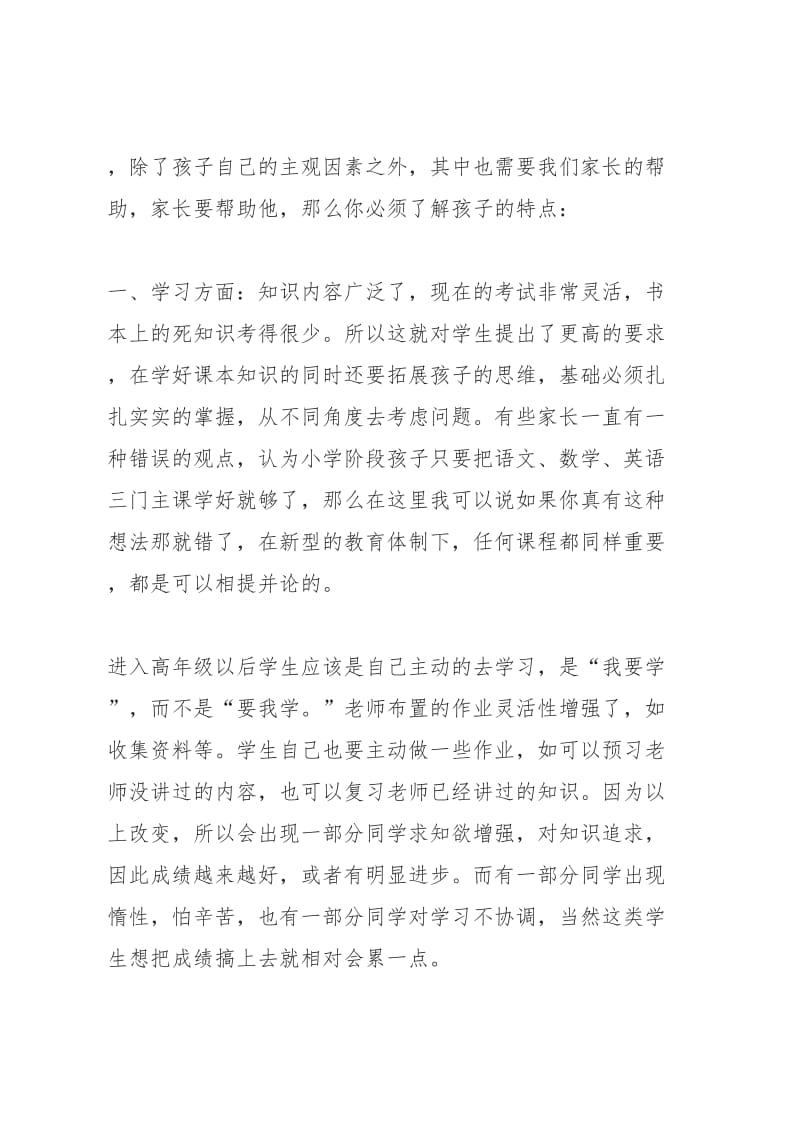 2018年六年级家长会班主任发言稿名师制作优质教学资料.doc_第2页