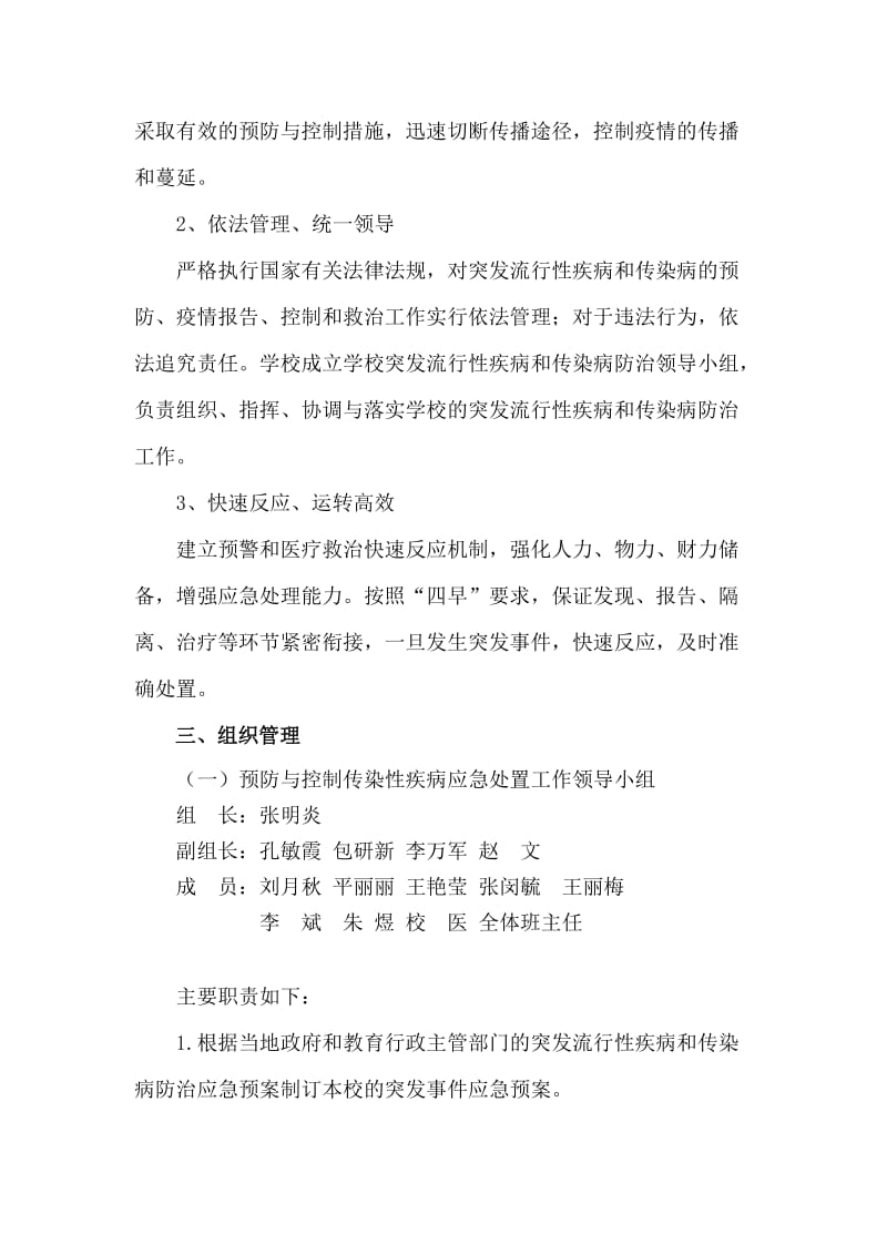 2017年学校传染病防控应急预案名师制作优质教学资料.doc_第2页