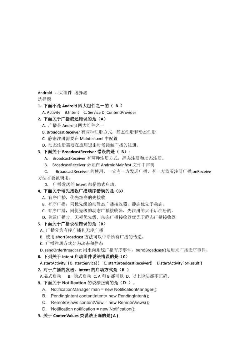 Android100道选择题名师制作优质教学资料.doc_第1页