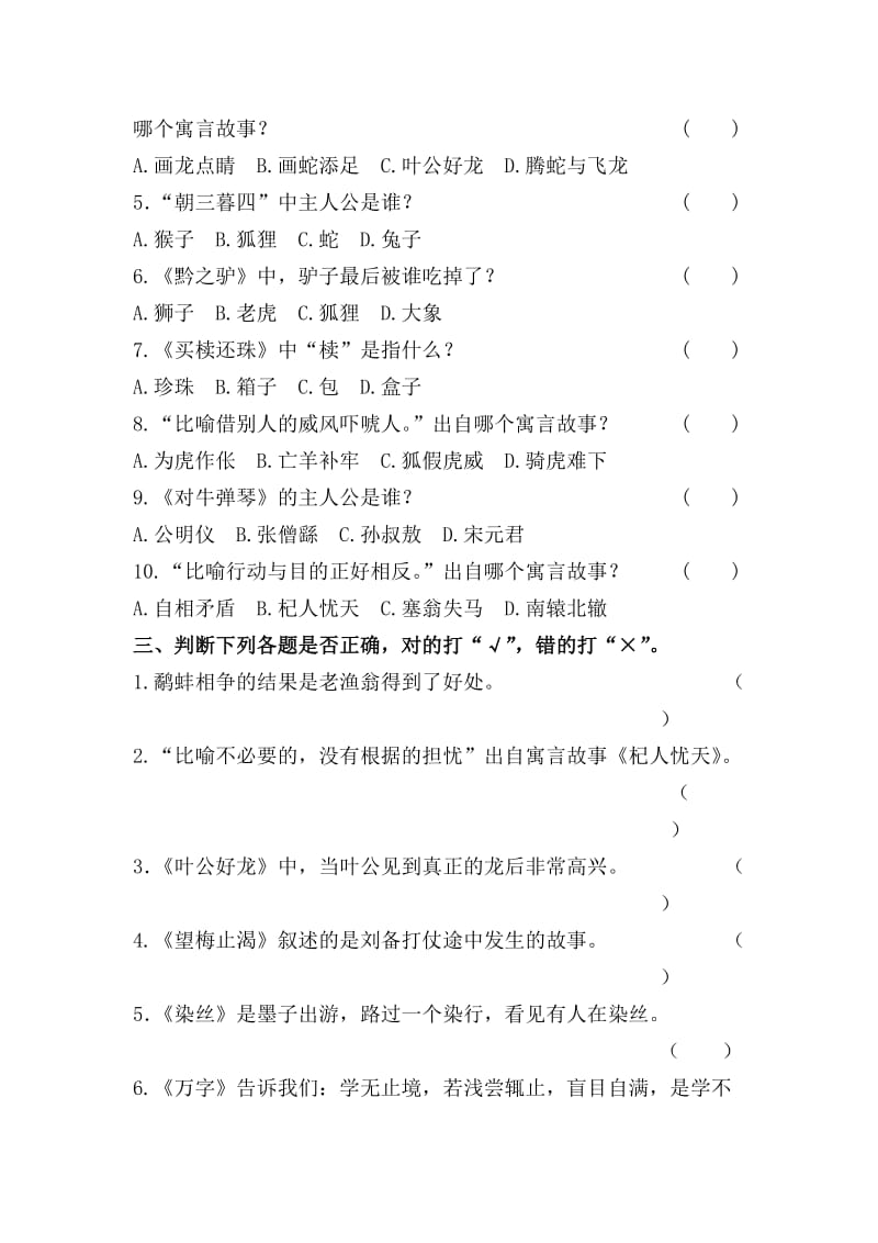 《中国古代寓言故事》阅读测试题及阅读答案名师制作优质教学资料.doc_第2页