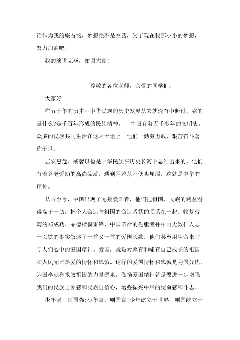 我的中国梦演讲稿：梦想不是空话.doc_第2页