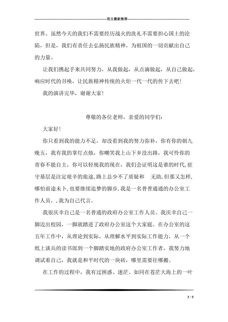 我的中国梦演讲稿：梦想不是空话.doc_第3页