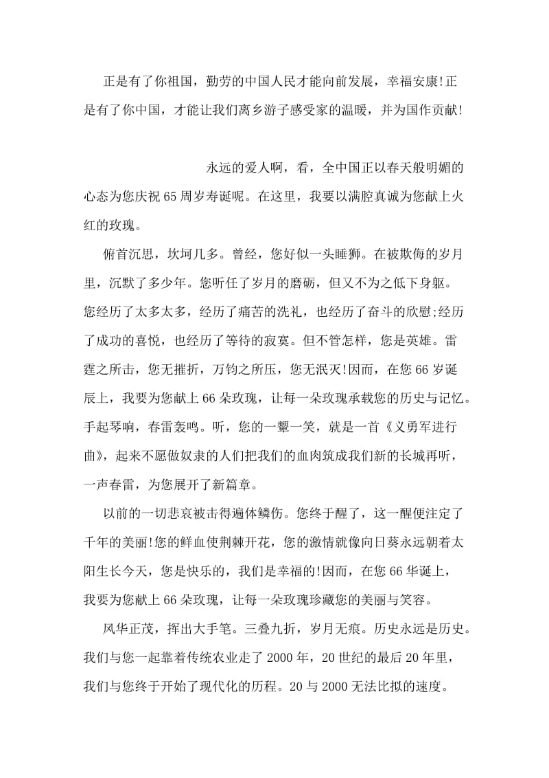 最新国庆节演讲稿范文.doc_第2页