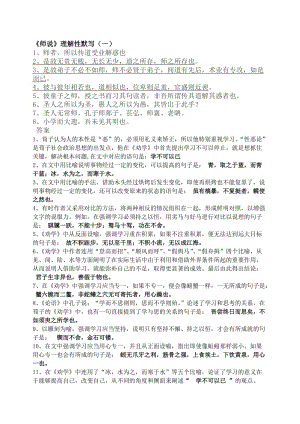 《师说》理解性默写答案名师制作优质教学资料.doc