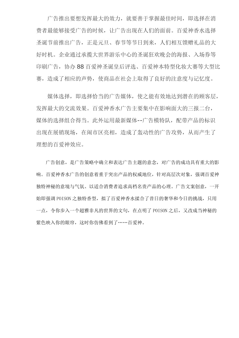 中外著名广告案例选百爱神香水成功的奥秘.doc_第3页