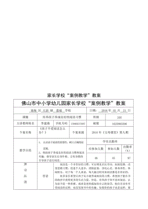 《培养孩子养成良好的阅读习惯》教案--李建燕名师制作优质教学资料.doc