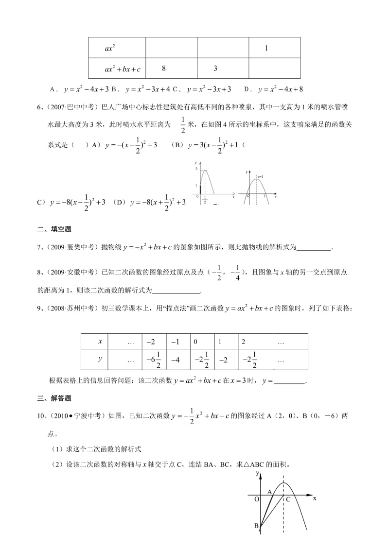 “二次函数”中考试题分类汇编(含答案)-绝对经典名师制作优质教学资料.doc_第2页