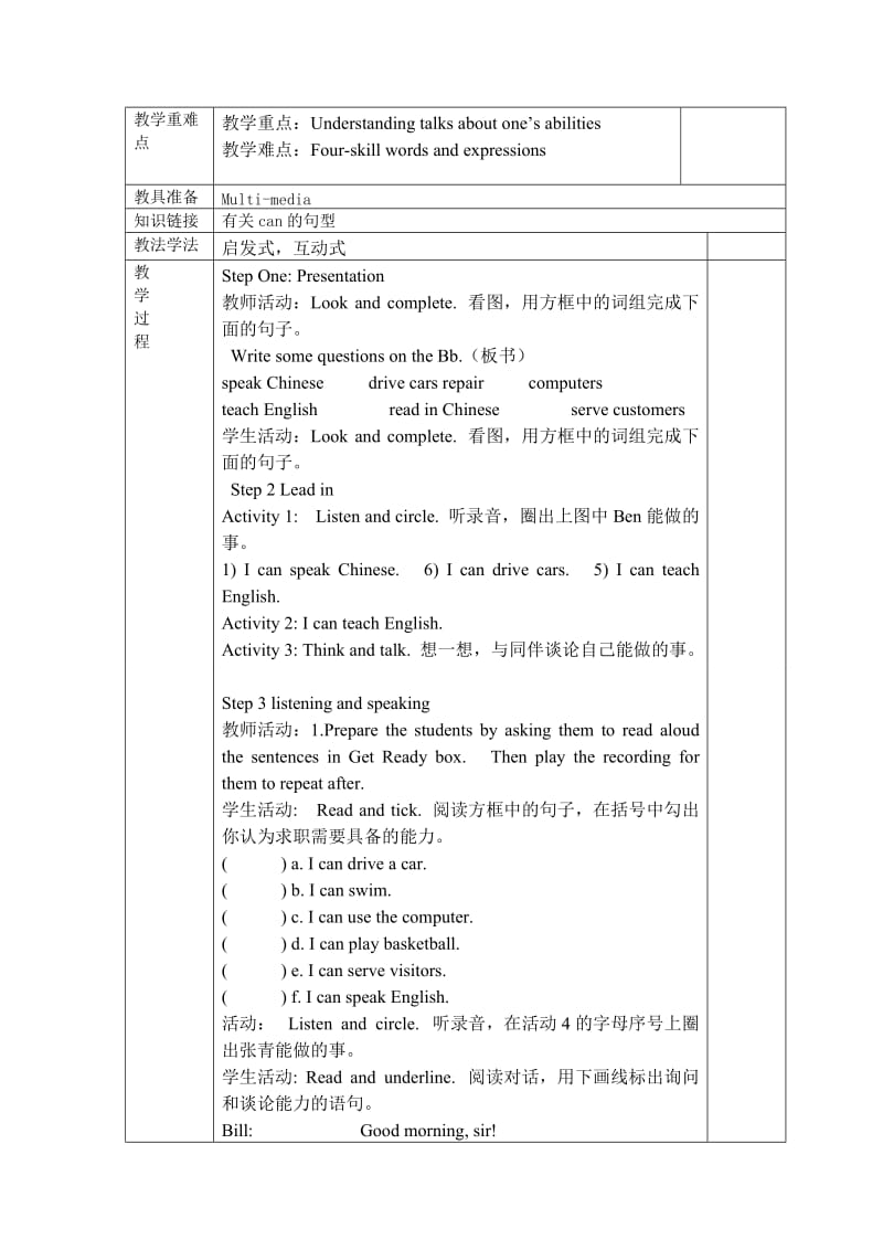 lanshan中职基础模块一教案精unit-2---i-can-do-it名师制作优质教学资料.doc_第2页