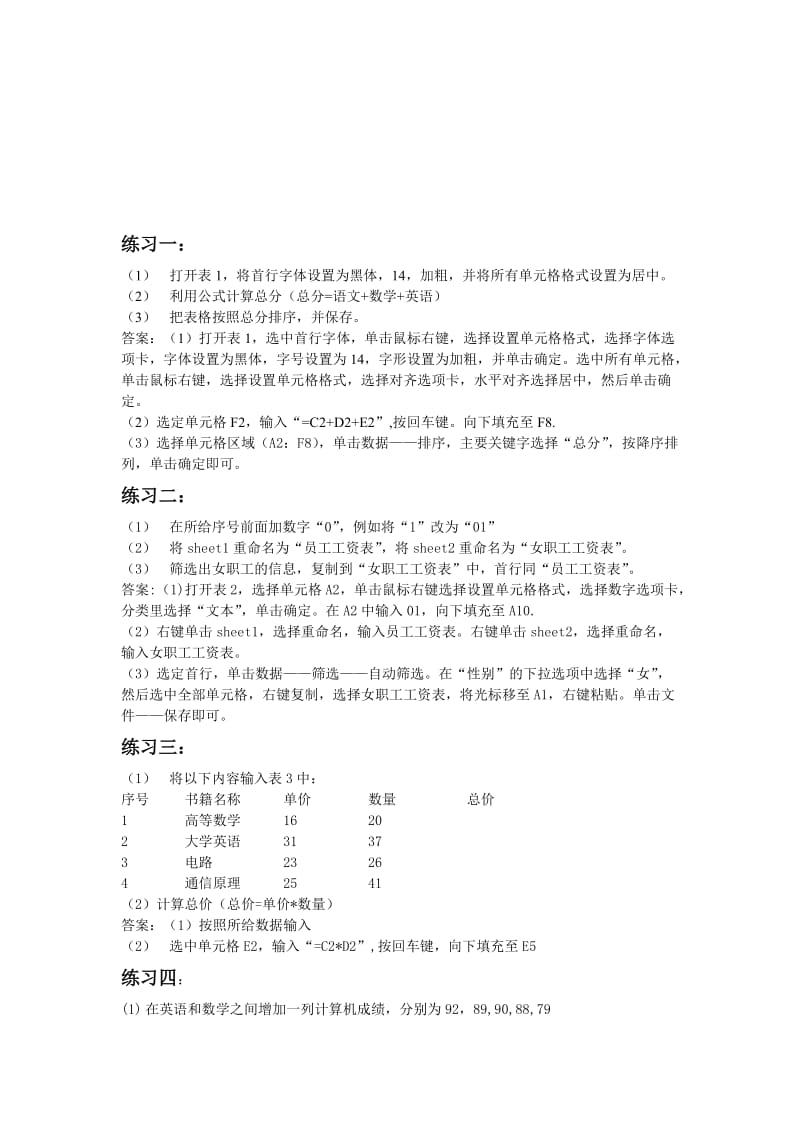 excel上机操作题及答案名师制作优质教学资料.doc_第1页