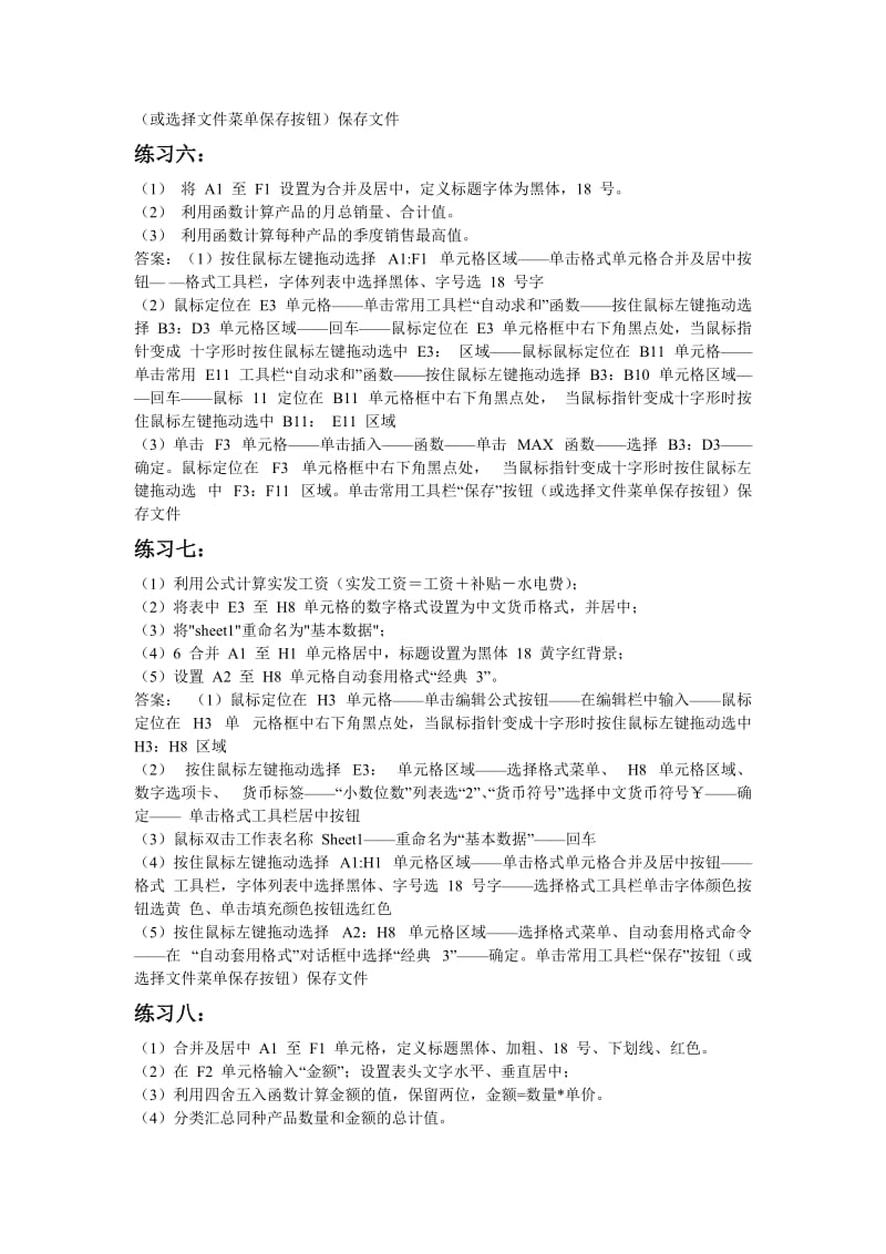 excel上机操作题及答案名师制作优质教学资料.doc_第3页