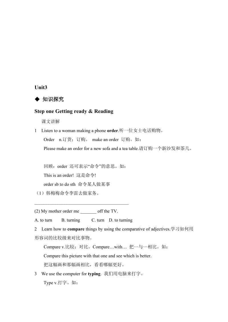 2017广州版八年级上册英语Unit3课内重点及语法名师制作优质教学资料.doc_第1页