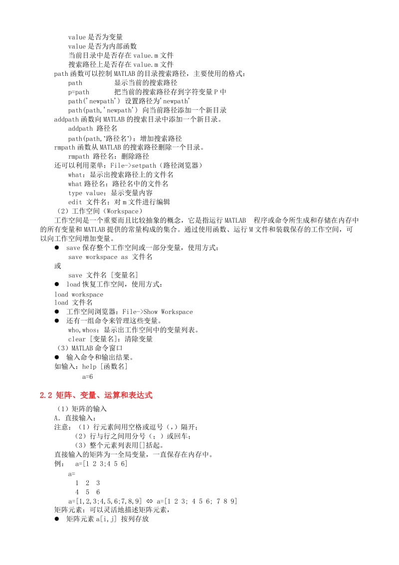 Matlab基础知识点名师制作优质教学资料.doc_第2页