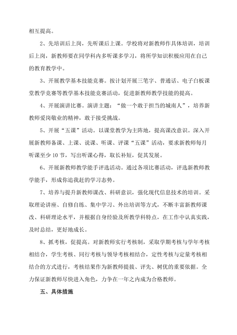 2017年新教师培训方案名师制作优质教学资料.doc_第2页