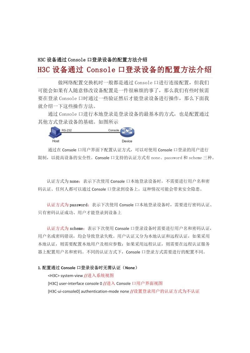 H3C设备通过Console口登录设备的配置方法介绍名师制作优质教学资料.doc_第1页