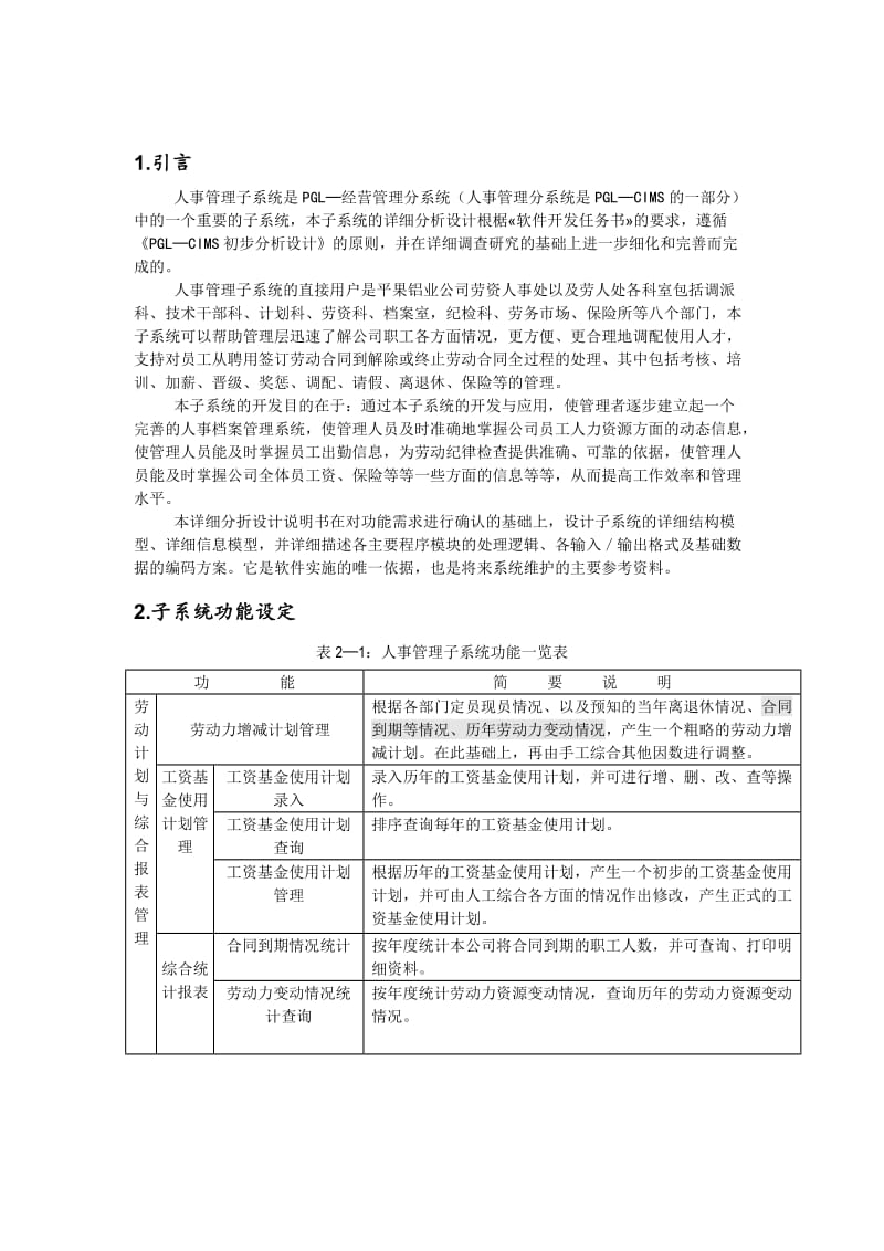 人事管理子系统详细设计说明书.doc_第2页