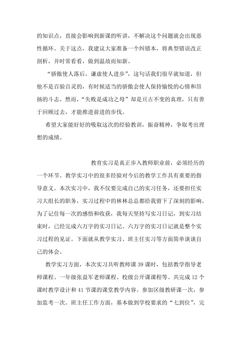 期中考试学习总结与方法交流.doc_第2页