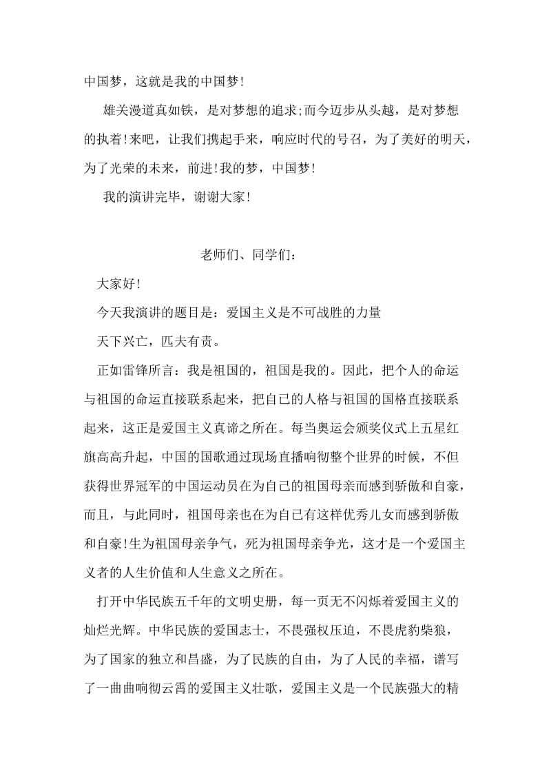我的中国梦演讲稿：我的梦，中国梦.doc_第2页