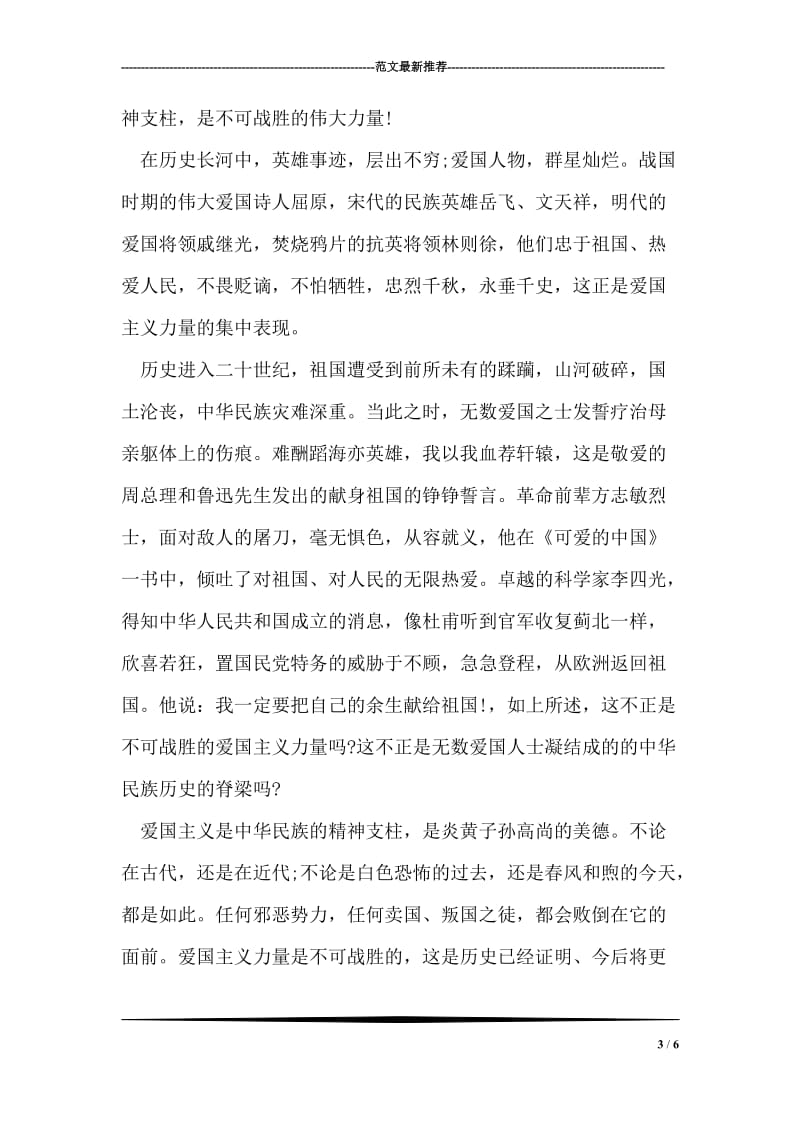 我的中国梦演讲稿：我的梦，中国梦.doc_第3页