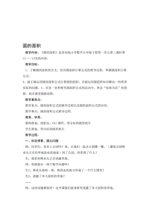 《圆的面积》优秀教案名师制作优质教学资料.doc