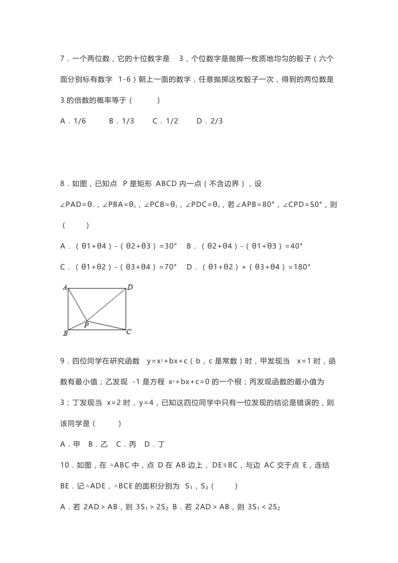 2018中杭州中考数学(含答案)名师制作优质教学资料.doc_第2页