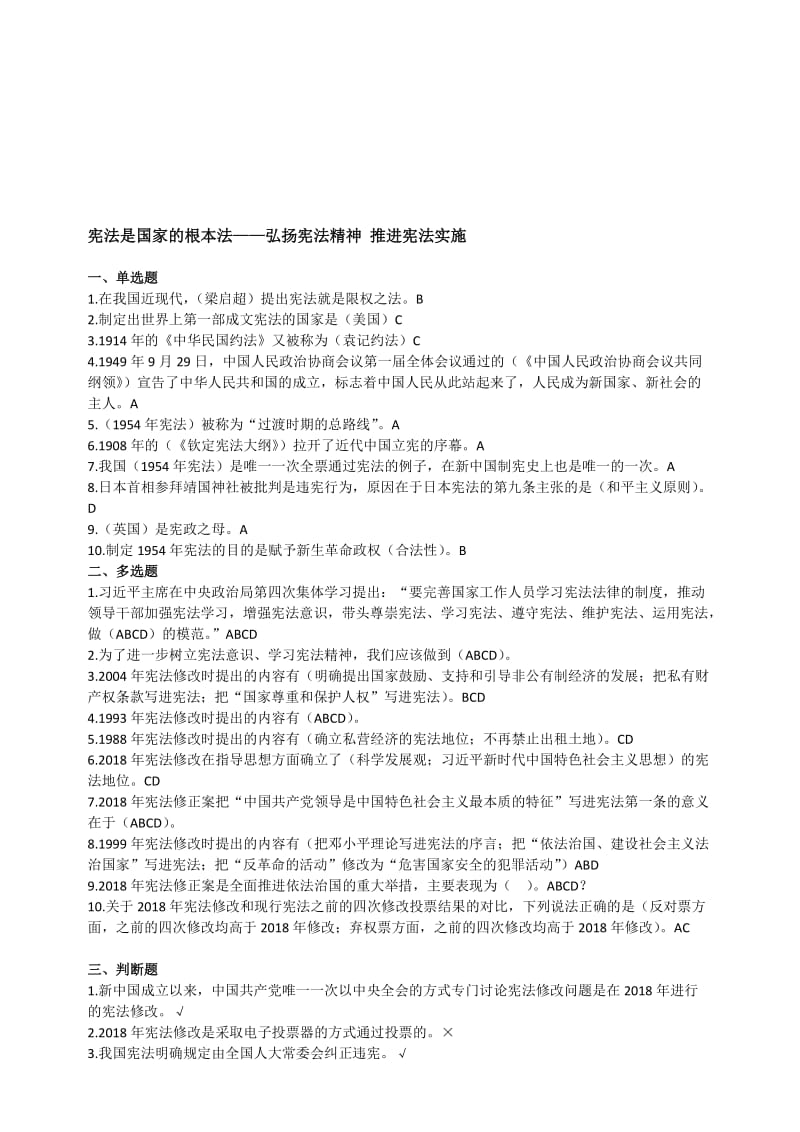 2018年海南省公务员在线学习考试答案名师制作优质教学资料.doc_第1页