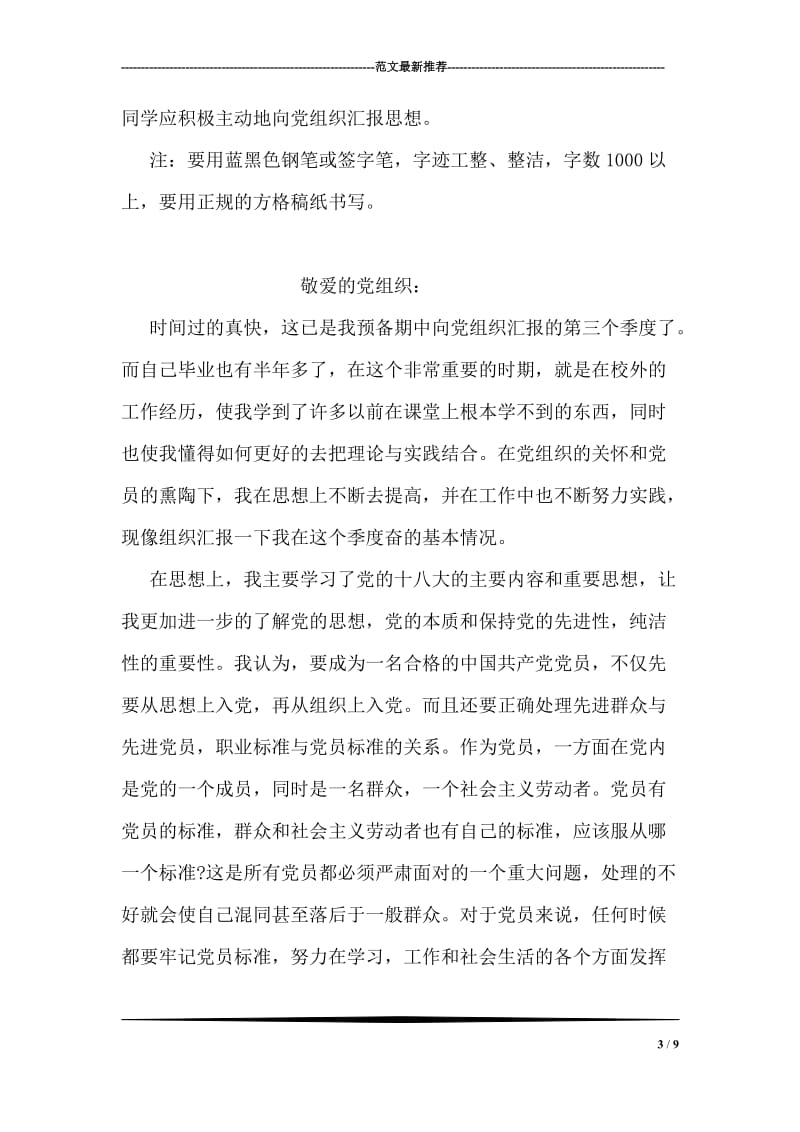 标准思想汇报格式参考.doc_第3页