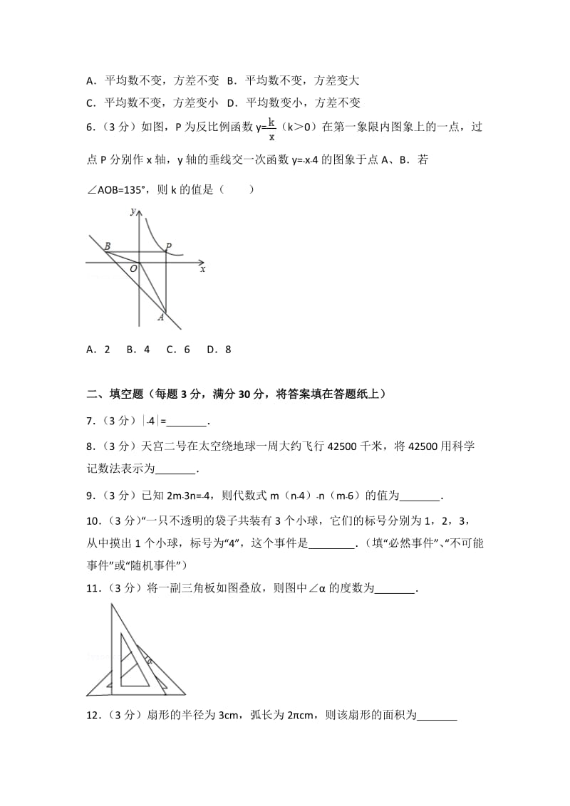 2017年江苏省泰州市中考数学试题(解析版)名师制作优质教学资料.doc_第2页