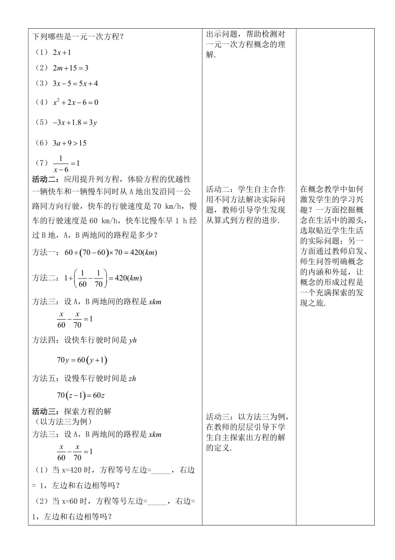 3.1.1一元一次方程教案名师制作优质教学资料.doc_第2页