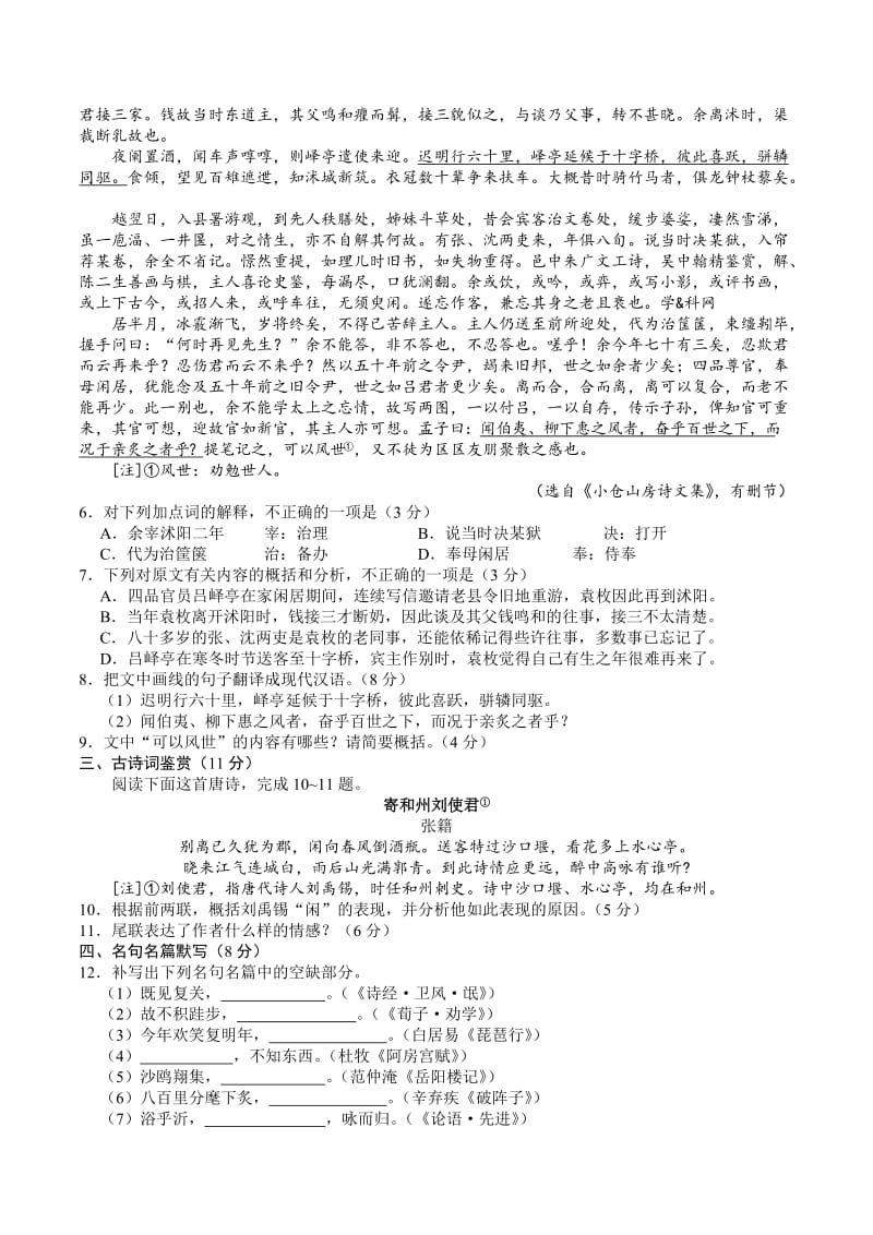 2018年江苏语文高考试题名师制作优质教学资料.doc_第2页