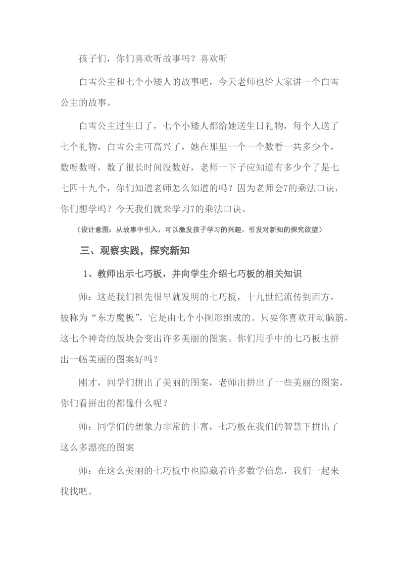 《7的乘法口诀》公开课教案2名师制作优质教学资料.doc_第3页