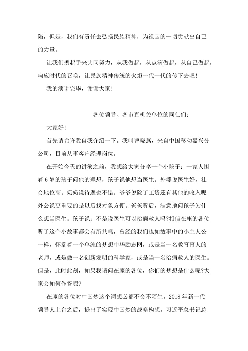 我的中国梦演讲稿范文：我的中国梦.doc_第2页