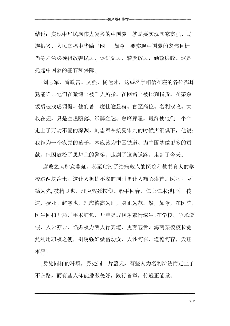 我的中国梦演讲稿范文：我的中国梦.doc_第3页