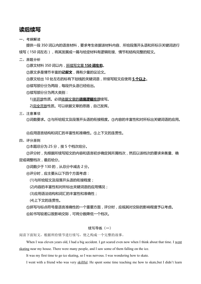 2019届高考读后续写练习5篇(高二)名师制作优质教学资料.doc_第1页