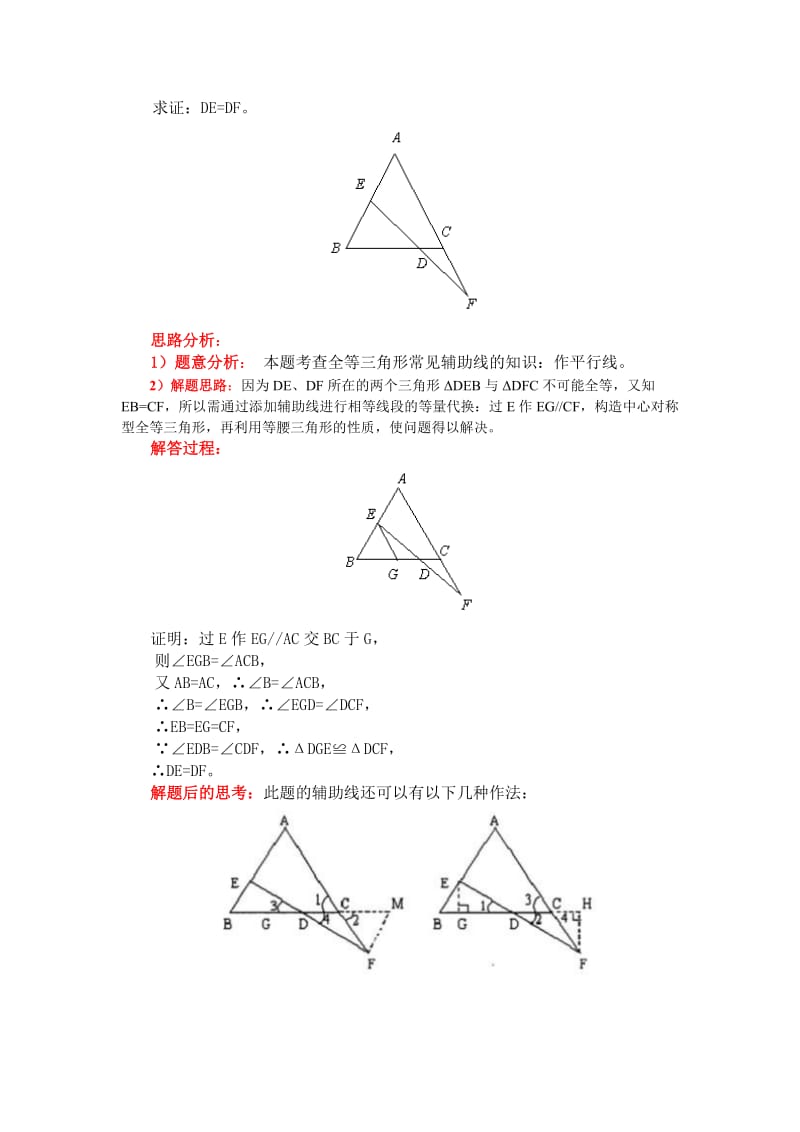 7升8教师版全等三角形中的常用辅助线(经典)名师制作优质教学资料.doc_第3页
