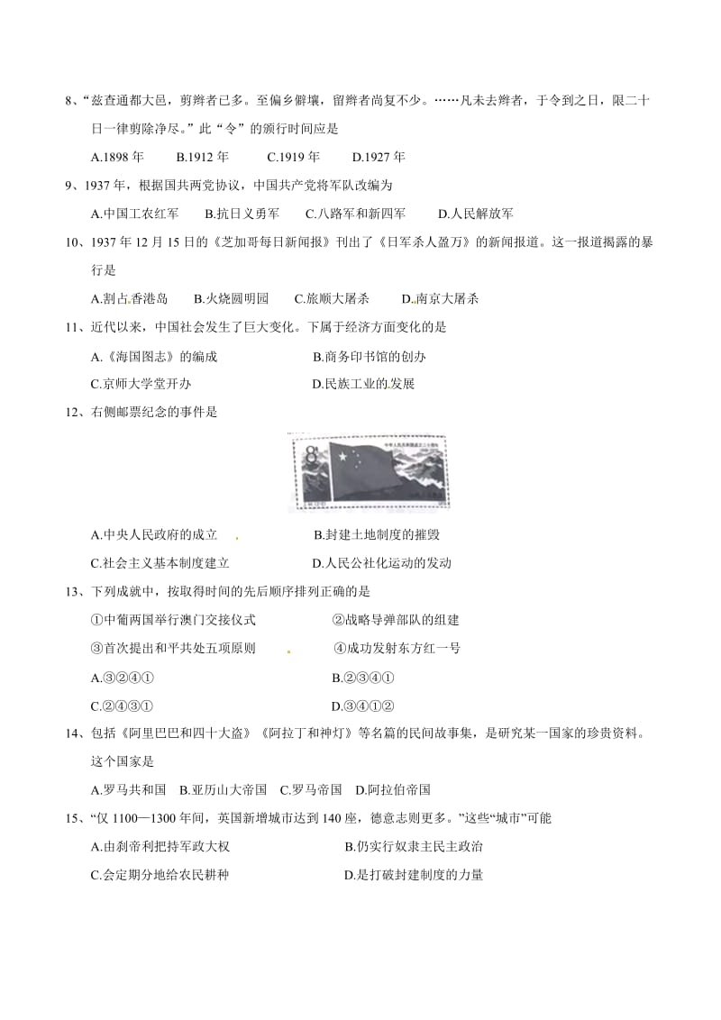 2018年南京市中考历史试题、答案名师制作优质教学资料.doc_第2页