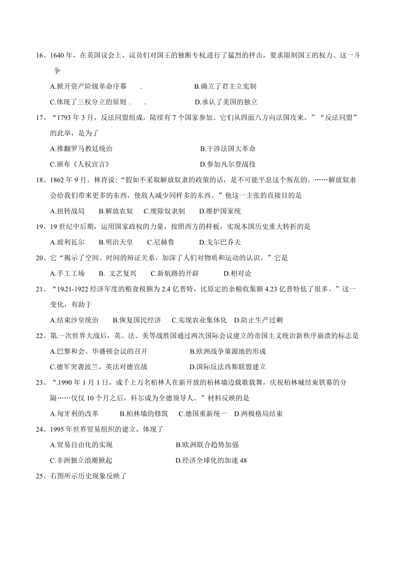 2018年南京市中考历史试题、答案名师制作优质教学资料.doc_第3页