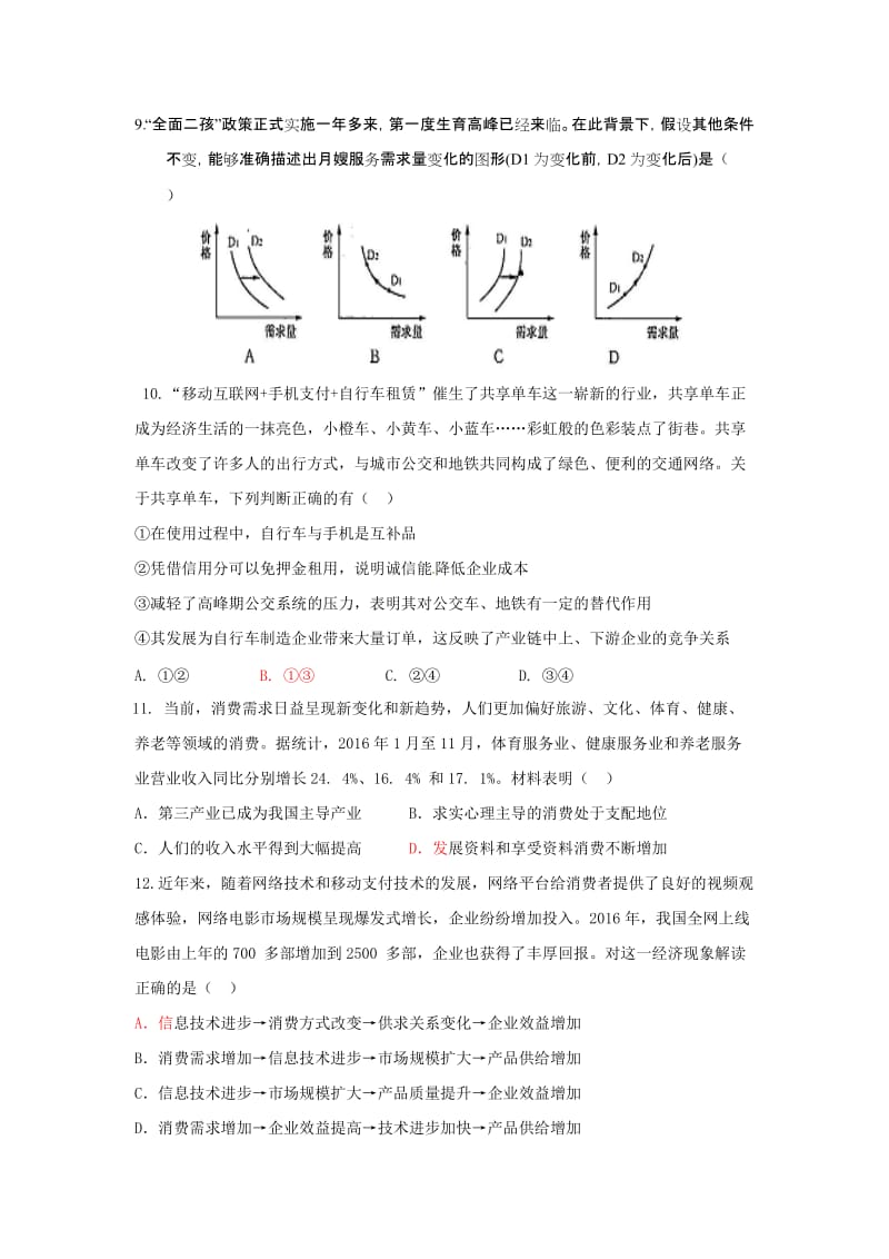 2017经济生活-期中测试名师制作优质教学资料.doc_第3页