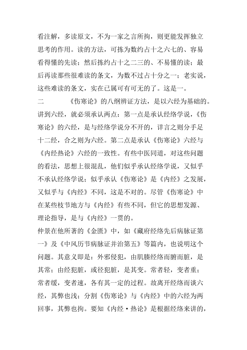 《伤寒论》学习心得-纯干货值得收藏名师制作优质教学资料.doc_第2页