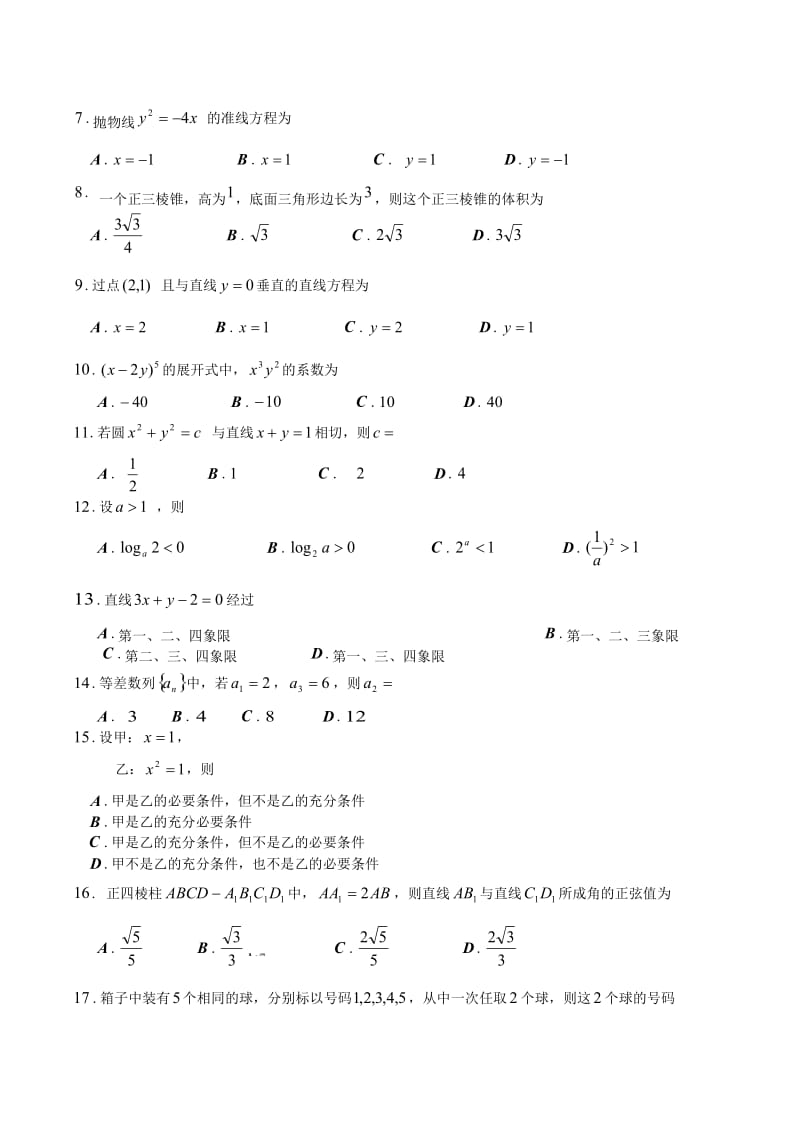 ——年成人高考数学真题(理工类)名师制作优质教学资料.doc_第2页