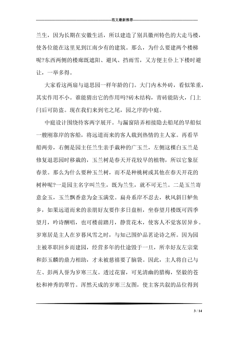 最美中国榜同里古镇导游词.doc_第3页