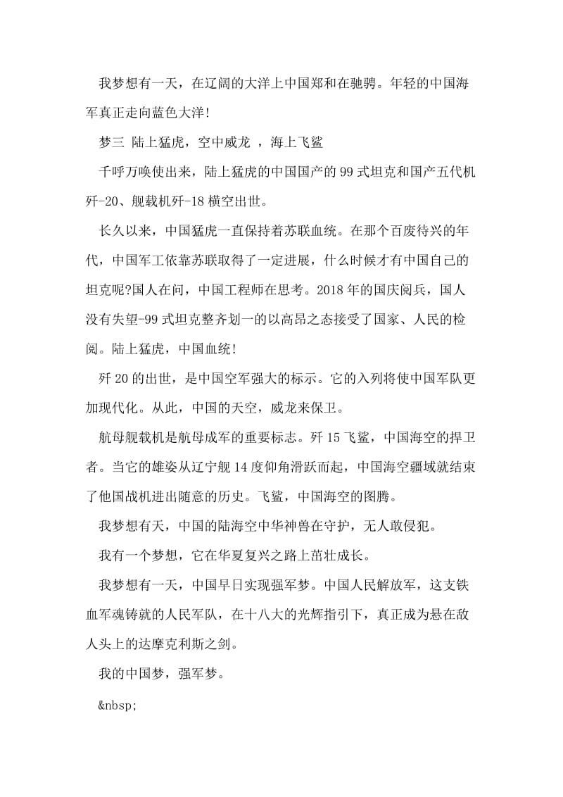 我的中国梦演讲稿_11.doc_第2页