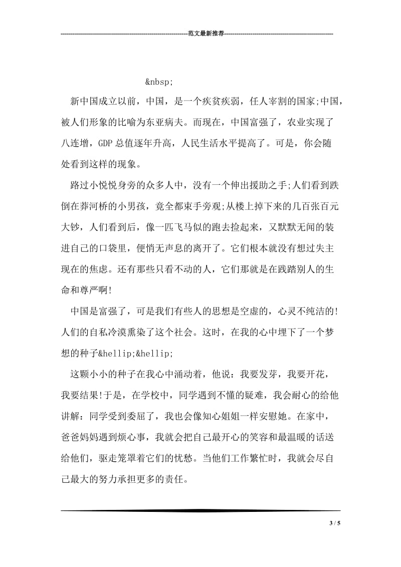 我的中国梦演讲稿_11.doc_第3页