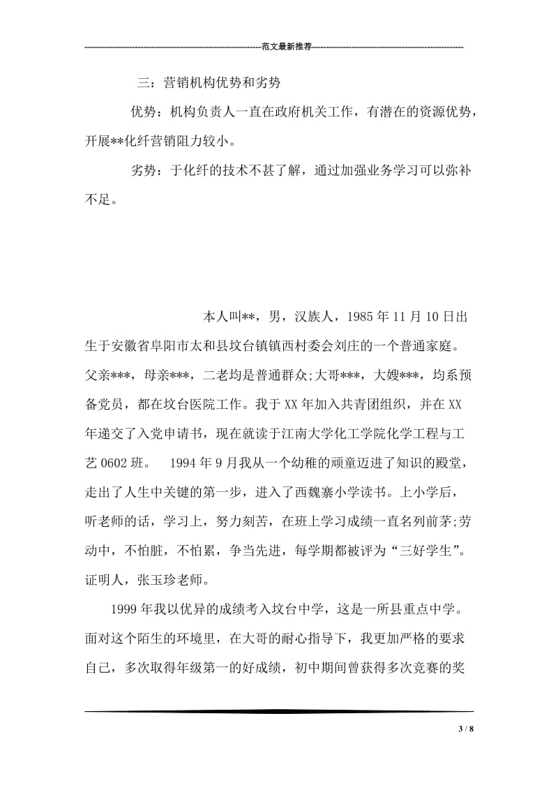 晋州纺纱市场及化纤营销方案.doc_第3页